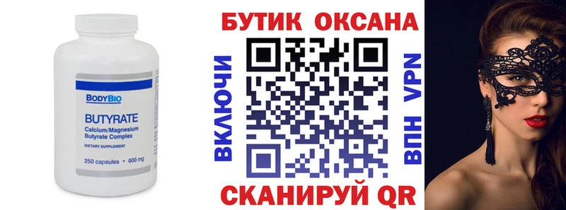 БУТИРАТ буратино  Невель 